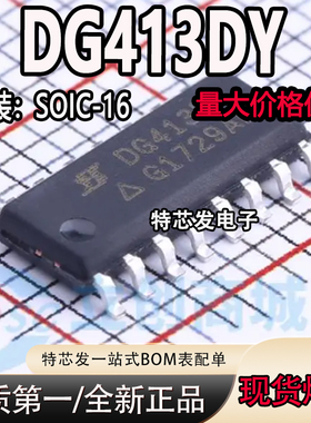 DG413DY DG413DYZ 模拟开关多路复用器 封装SOP-16 全新原装