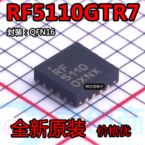 现货原装RF5110GTR7芯片