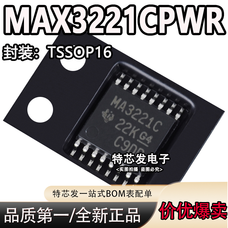 MAX3221CPWRMAX3221C驱动器