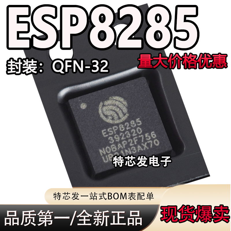 现货原装ESP8285芯片