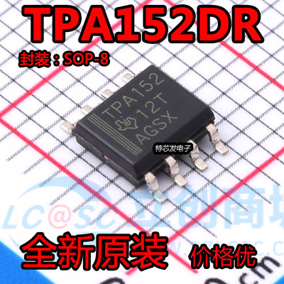 TPA152DR音频放大器SOP8正品