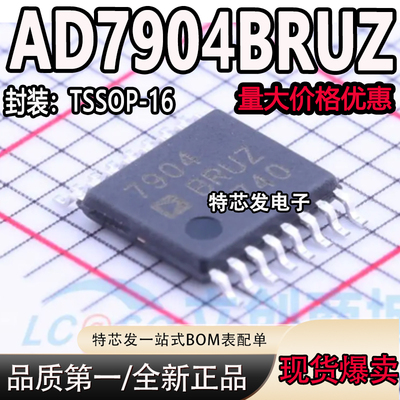 现货原装AD7904BRUZ芯片