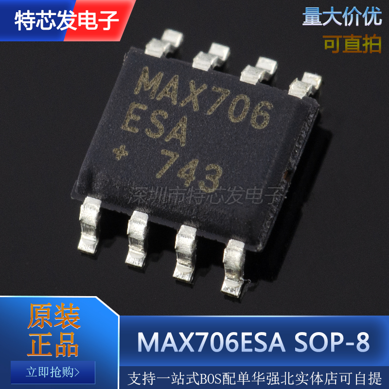 进口原装 MAX706ESA 贴片SOP8 MAX706ESA-T 集成电路 IC 芯片 电子元器件市场 集成电路（IC） 原图主图