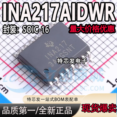 现货原装INA217AIDWR芯片