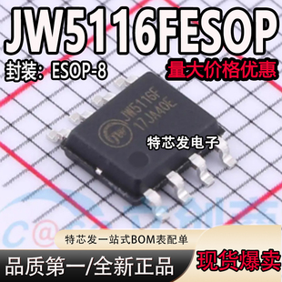 JW5116F JW5116FESOP#TRPBF 封装ESOP8 全新DC-DC电源芯片