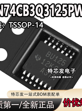 SN74CB3Q3125PWR 丝印BU125 全新原装TSSOP14 逻辑多路复用器芯片