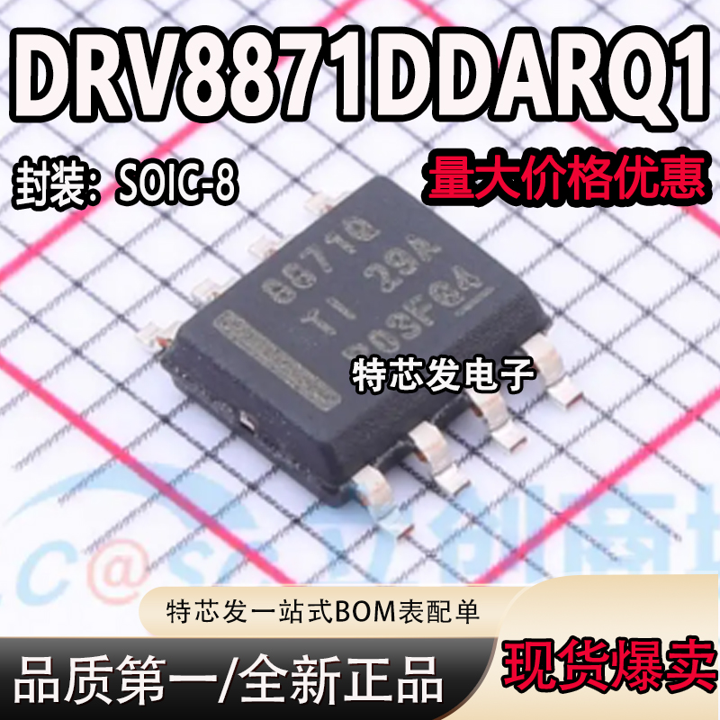 现货原装DRV8871DDARQ1芯片