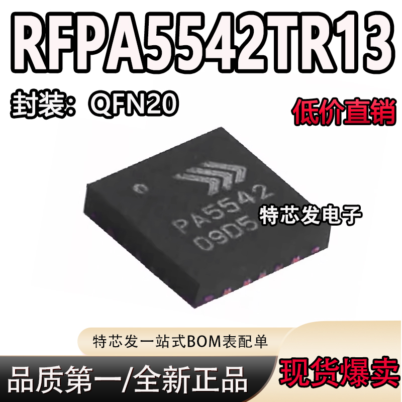 现货原装RFPA5542TR13芯片