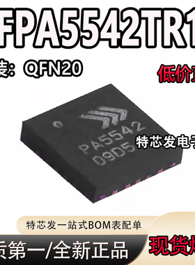 RFPA5542TR13 射频微波 RF放大器 丝印PA5542 封装QFN20 全新原装