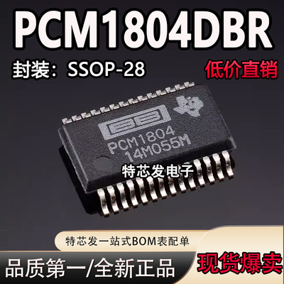 现货原装PCM1804DBR芯片
