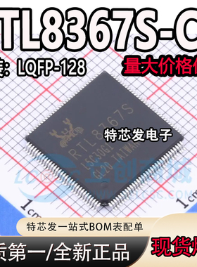 全新原装 RTL8367S-CG RTL8367S LQFP-128 千兆交换机芯片