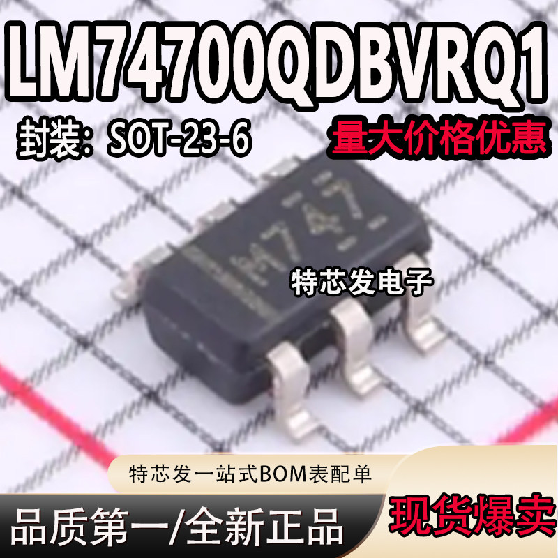 现货原装LM74700QDBVRQ1芯片