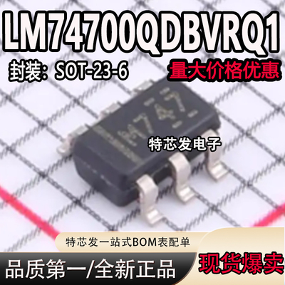 现货原装LM74700QDBVRQ1芯片