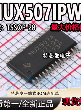 全新原装MUX507IPWR 丝印MUX507A 封装TSSOP-28 模拟开关芯片
