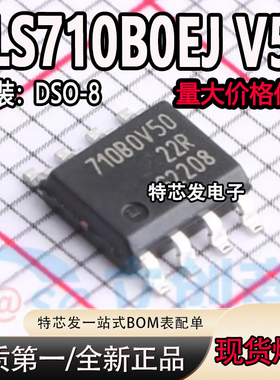 全新原装 TLS710B0EJ V50 DSO-8 LDO线性低压差稳压器芯片IC