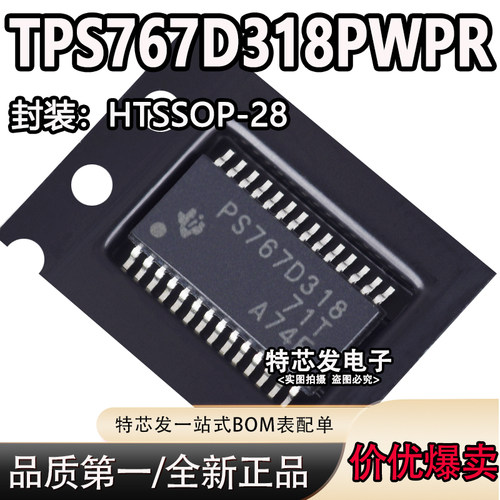 现货原装TPS767D318PWPR芯片