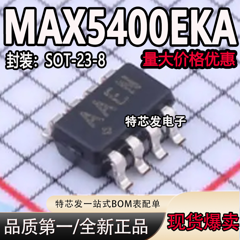 现货原装MAX5400EKA芯片
