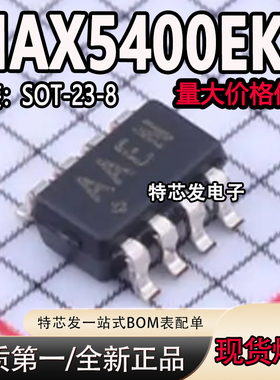 全新原装 MAX5400EKA+T 丝印AAEN封装SOT23-8 数字电位计IC芯片