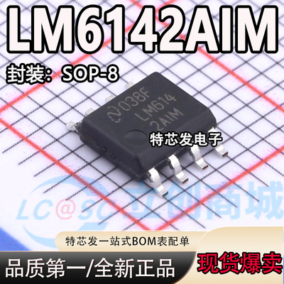 现货原装LM6142AIM芯片