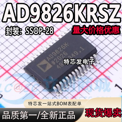 现货原装AD9826KRSZ芯片