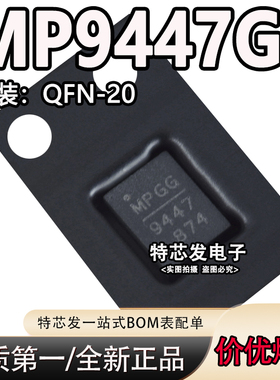 全新进口电源管理芯片 MP9447GL MP9447GL-LF-Z MP9447GL-Z QFN20