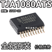 原装正品 TJA1080ATS/2/T,118 SSOP-20 FlexRay收发器芯片