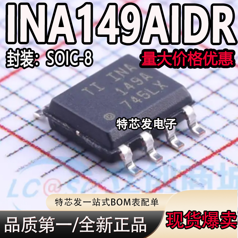 现货原装INA149AIDR芯片