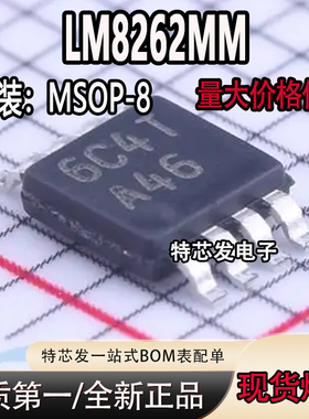 全新原装 LM8262MM LM8262 丝印A46 MSOP-8  运算放大器 芯片