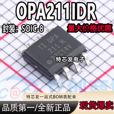 现货原装OPA211IDR芯片