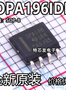 OPA196IDR OPA196ID OPA196 运算放大器芯片 封装SOP8 全新原装