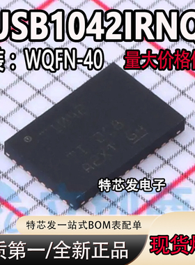 全新原装 TUSB1042IRNQR 丝印T1042 封装WQFN-40 驱动器开关芯片