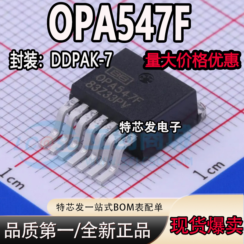 现货原装OPA547F芯片