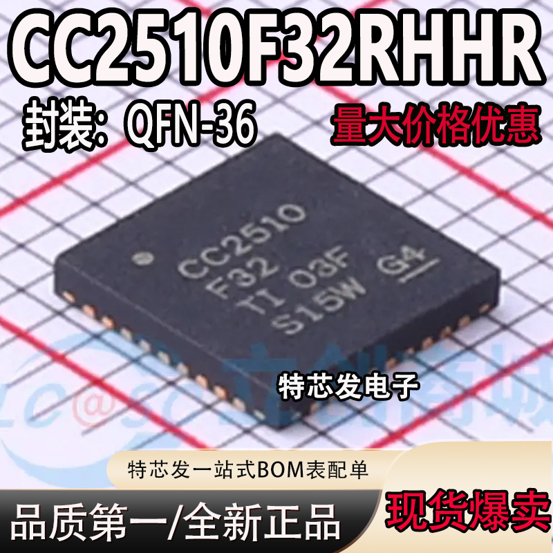 CC2510F32RHHR丝印CC2510芯片