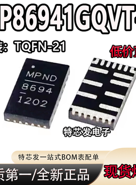 包邮MP86941GQVT-Z MP86941 MP8694印丝8694 TQFN21 电源管理驱动