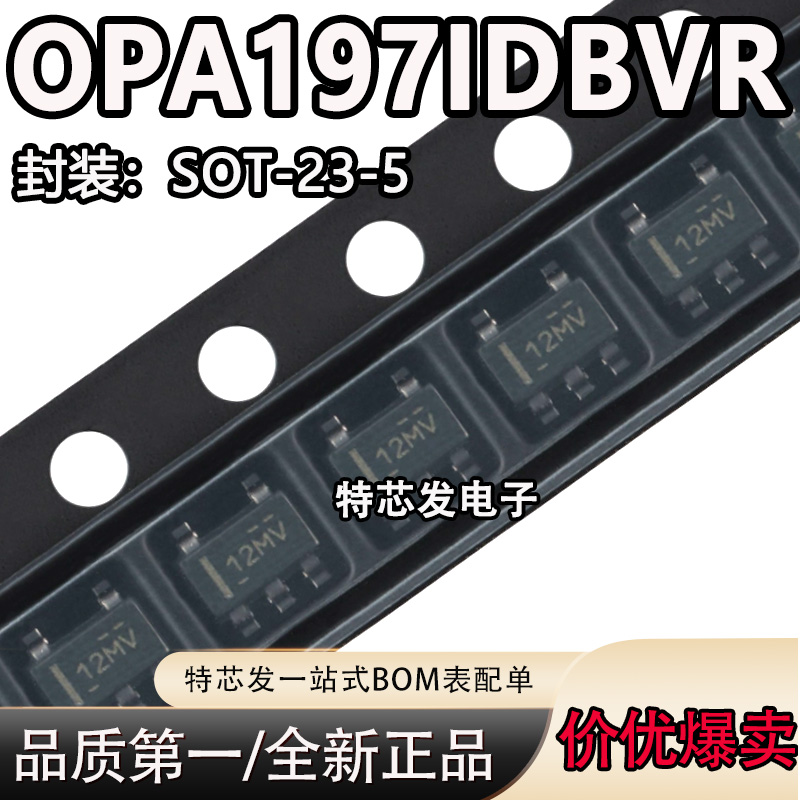 现货原装OPA197IDBVR芯片