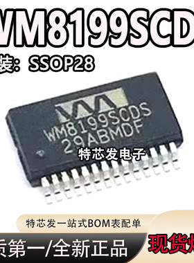 全新 WM8199SCDS 原装 SSOP28封装 WM8199 WOLFONS进口