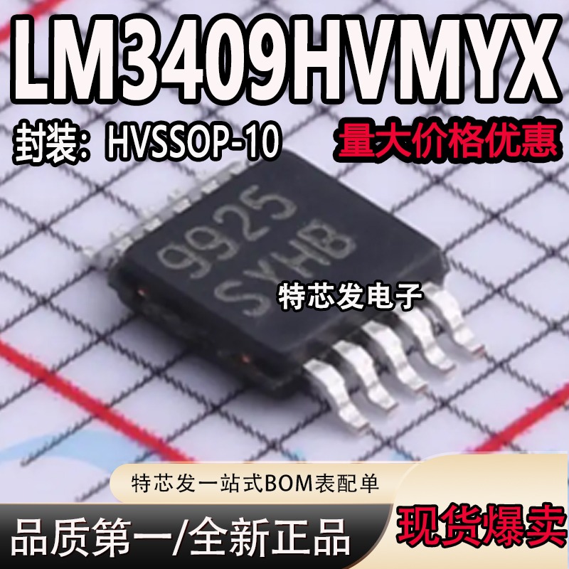 现货原装LM3409HVMYX芯片