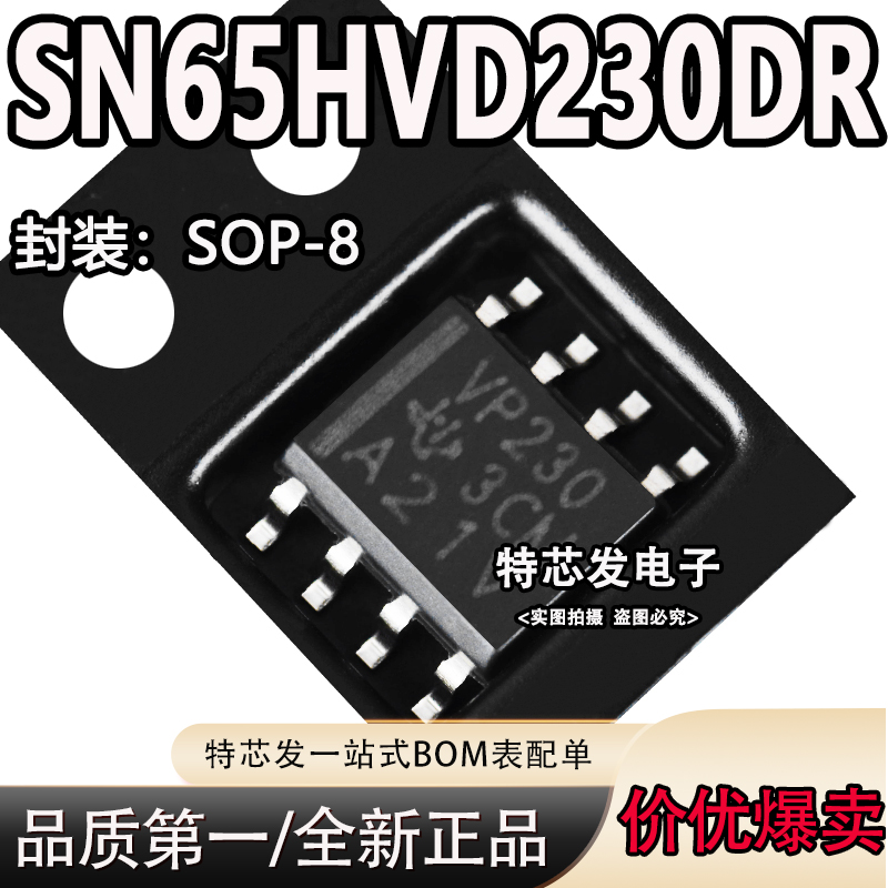 全新 SN65HVD230DR丝印VP230 CAN总线收发器芯片贴片SOP-8-封面