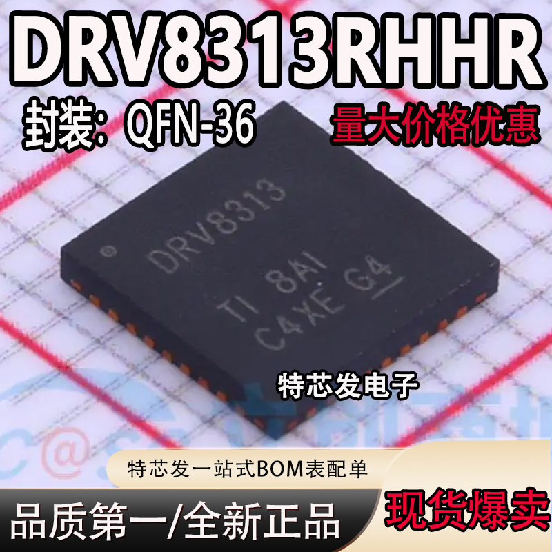 DRV8313RHHR丝印DRV8313芯片