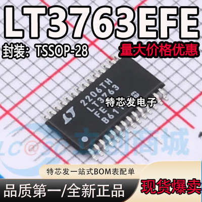 现货原装LT3763EFE芯片