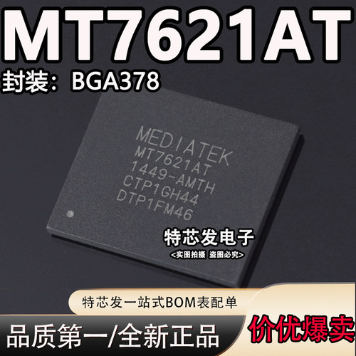现货原装MT7621AT芯片