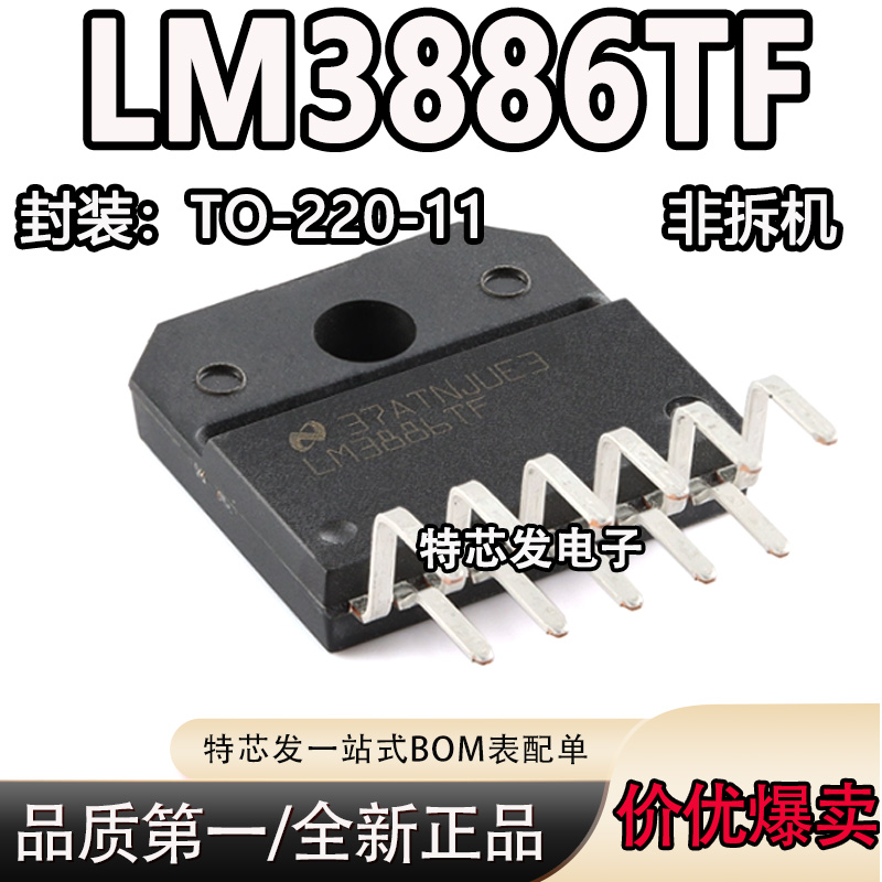 LM3886TF 发烧功放芯片 全新原装 音频放大器发烧功放芯片 电子元器件市场 集成电路（IC） 原图主图