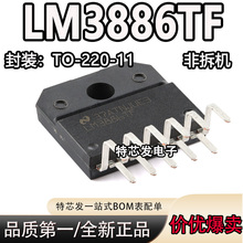 LM3886TF 发烧功放芯片 全新原装 音频放大器发烧功放芯片