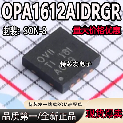 现货原装OPA1612AIDRGR芯片
