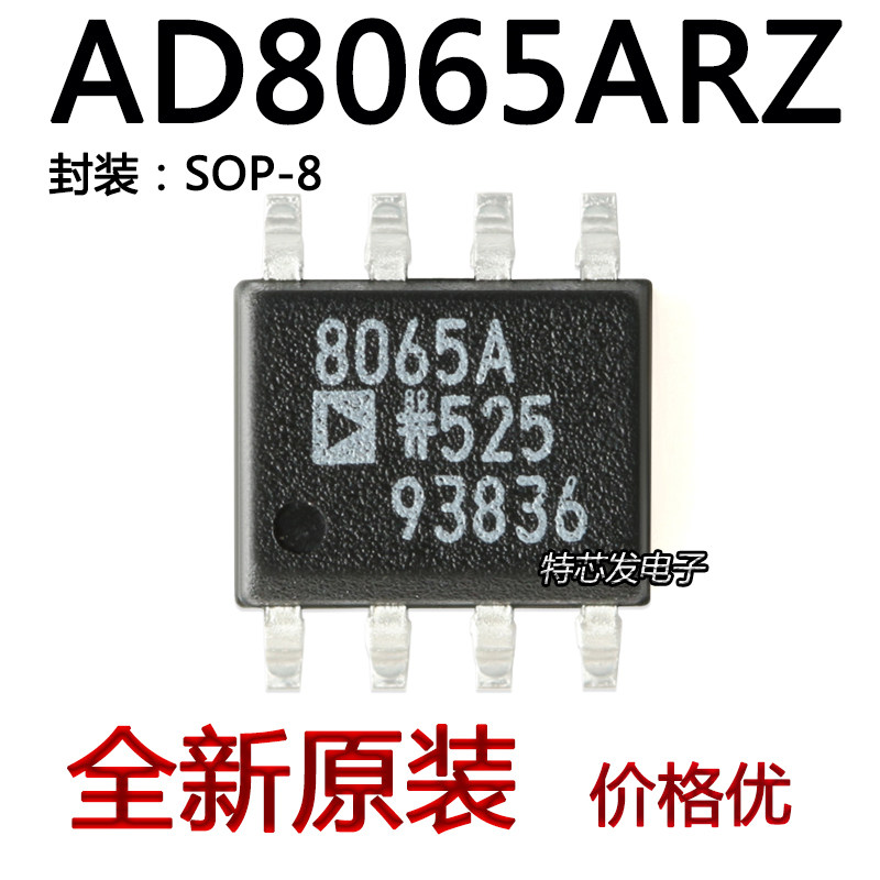 现货原装AD8065ARZ芯片