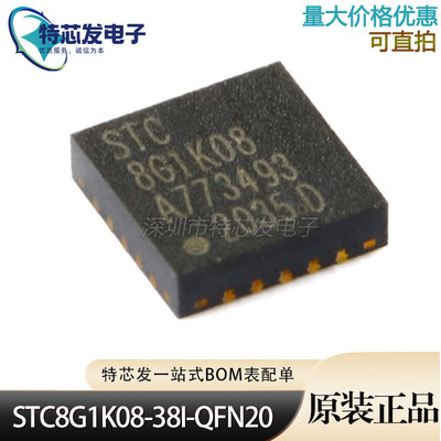 STC8G1K08-38I-QFN20微控制器