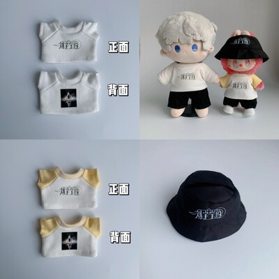 101520棉花娃娃娃衣17cm拉布布labubu娃衣刘宇宁的演唱会应援周边