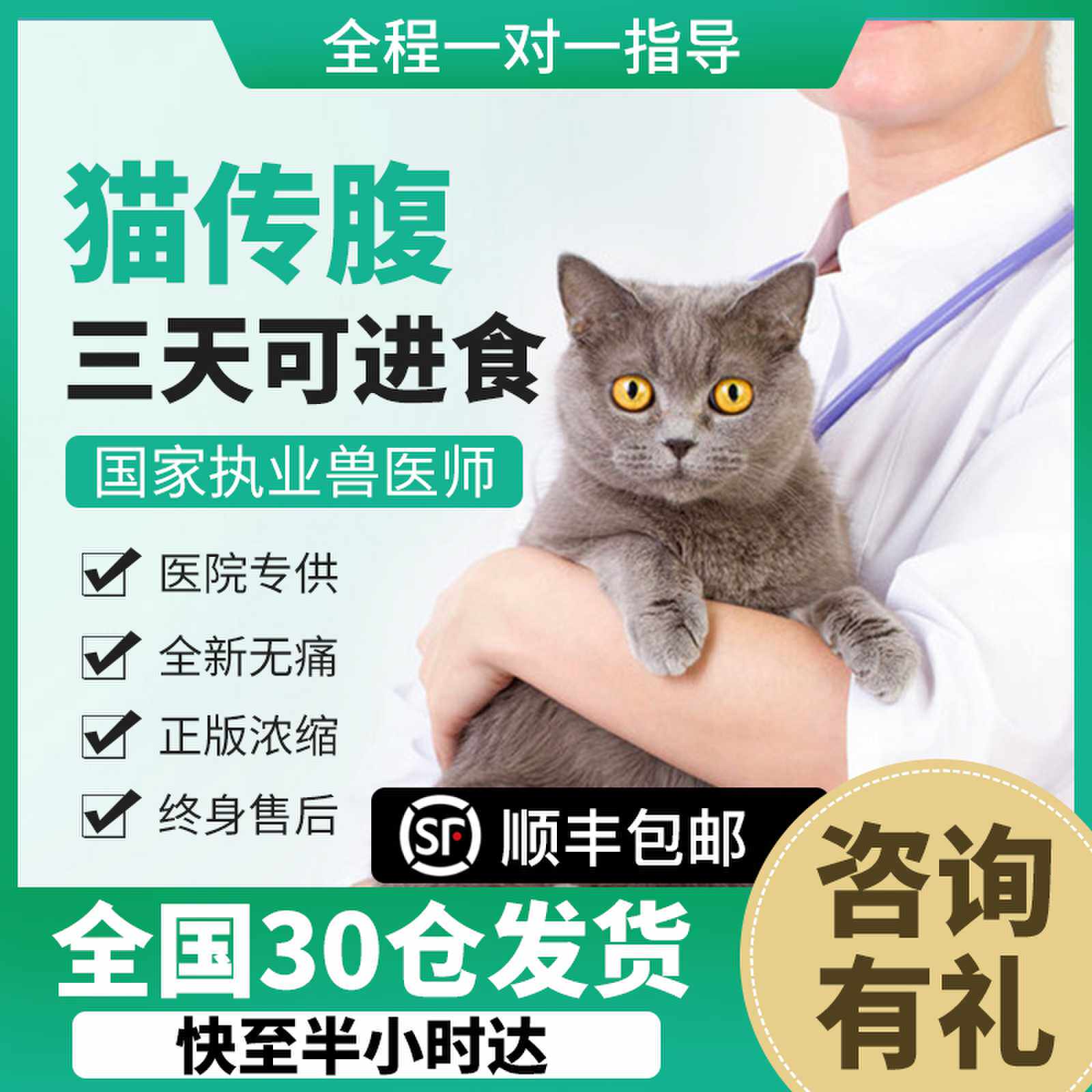 猫传腹大肚子口服片咨询腹水干湿性猫腹膜炎fipv抑制剂针剂营养液