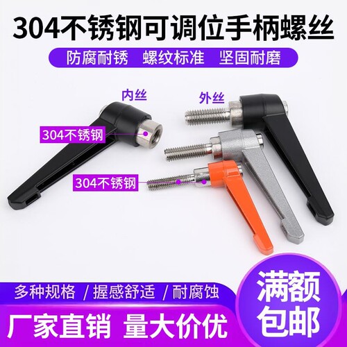 304不锈钢可调手柄螺丝