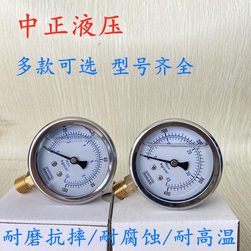抗震耐震压力表YN60油压表液压表0-10/15/25/40/60MPA
